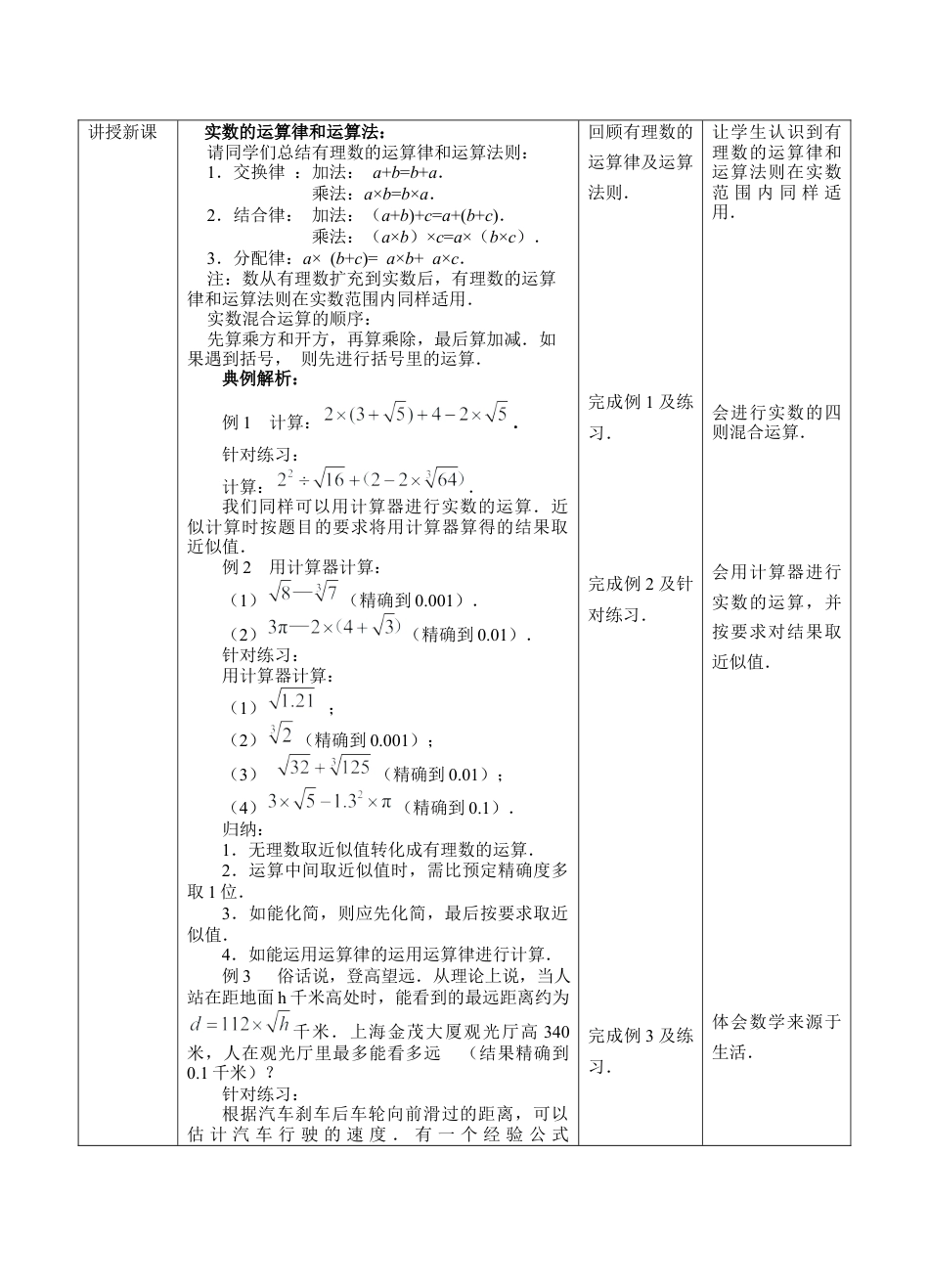 初中七年级数学上册-3.4实数的运算（ 教案）—浙教版数学七年级上册.docx_第2页