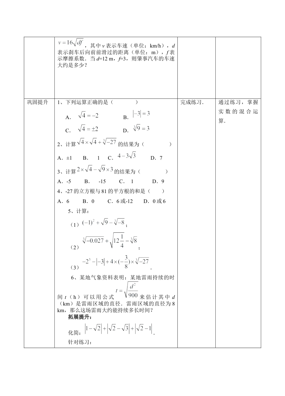 初中七年级数学上册-3.4实数的运算（ 教案）—浙教版数学七年级上册.docx_第3页