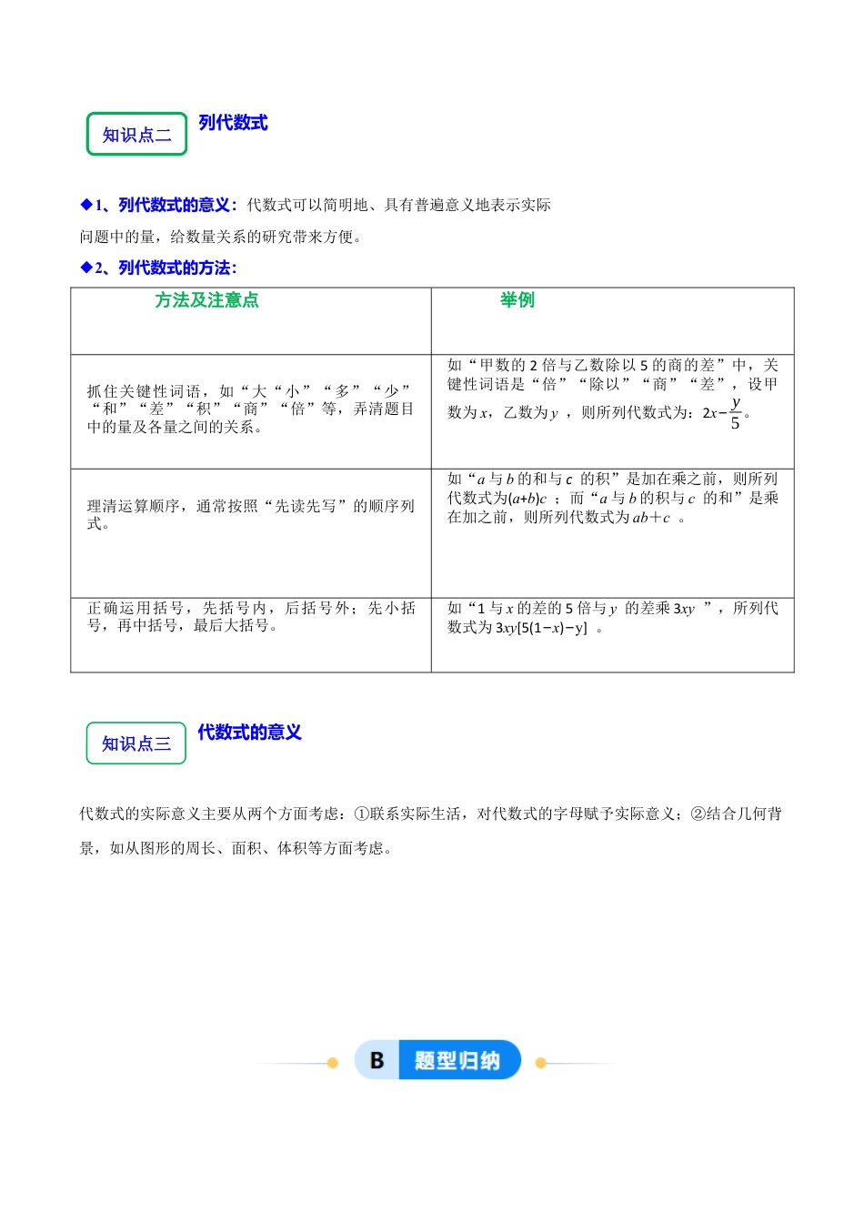 初中七年级数学上册-4.1 代数式（6大题型提分练）（解析版）.docx_第2页