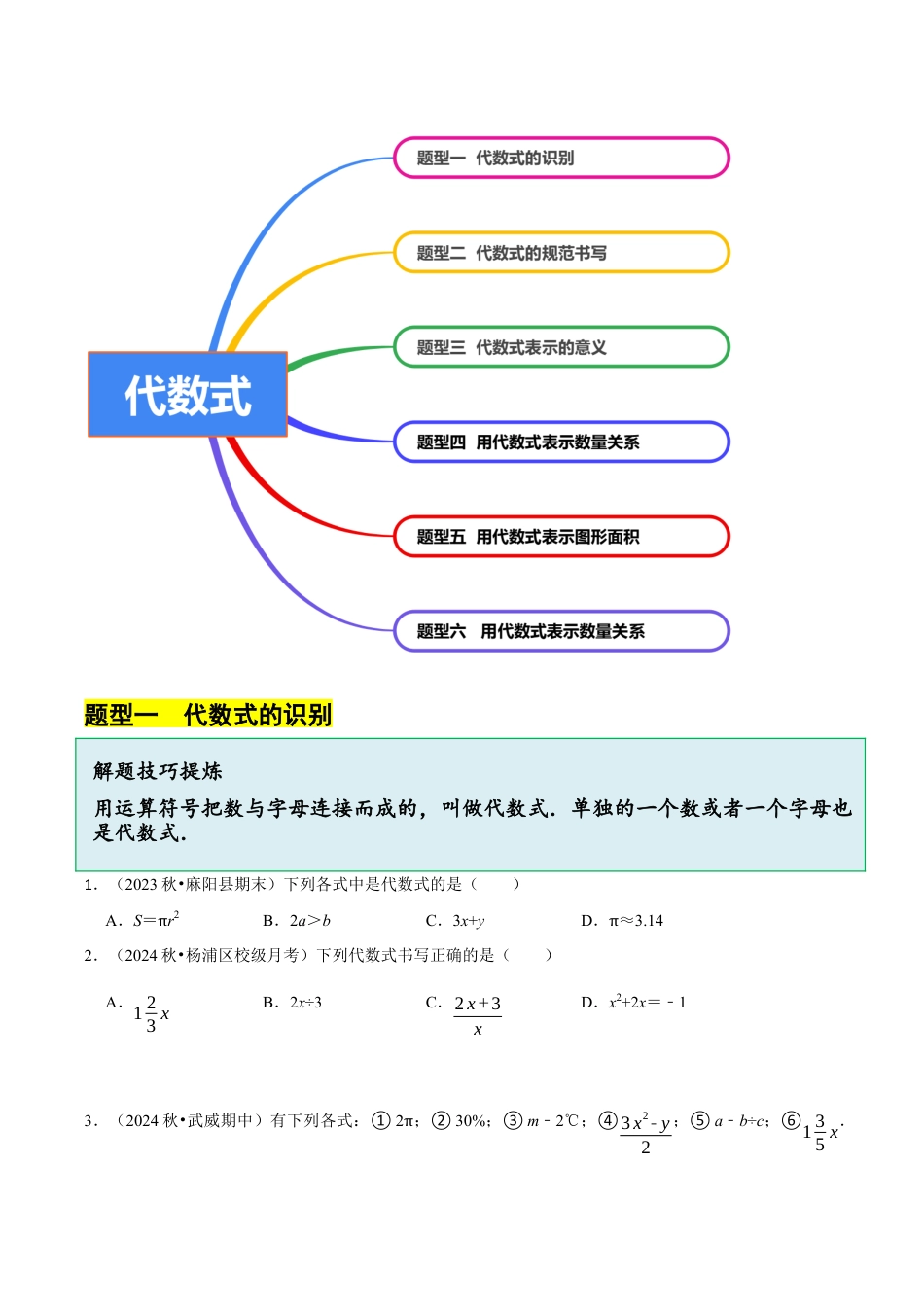 初中七年级数学上册-4.1 代数式（6大题型提分练）（无答案）.docx_第3页