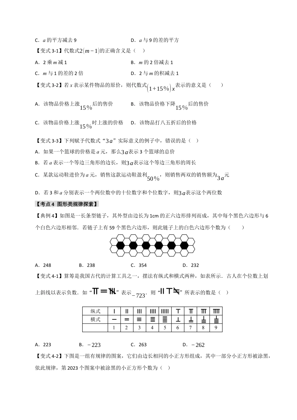 初中七年级数学上册-4.1 列代数式和代数式的值（知识解读+达标检测）（学生版）.docx_第3页