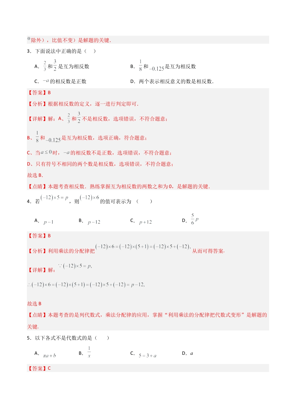 初中七年级数学上册-4.1 用字母表示数（分层练习）（解析版）.docx_第2页