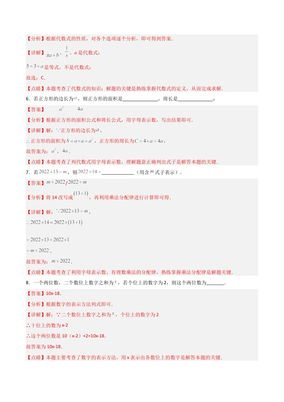 初中七年级数学上册-4.1 用字母表示数（分层练习）（解析版）.docx_第3页