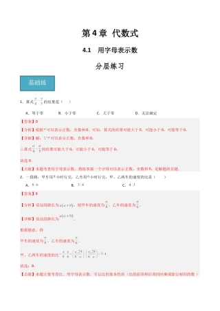 初中七年级数学上册-4.1 用字母表示数（分层练习）（解析版）.docx