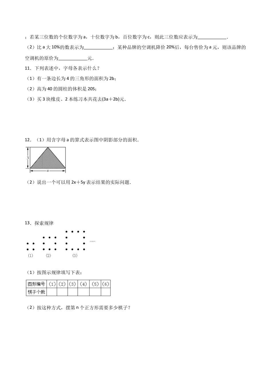 初中七年级数学上册-4.1 用字母表示数（分层练习）（无答案）.docx_第2页