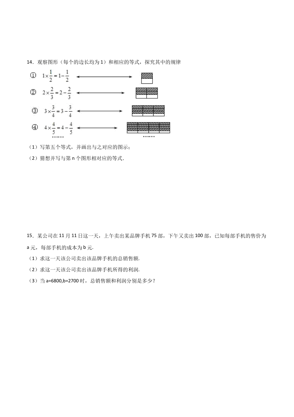 初中七年级数学上册-4.1 用字母表示数（分层练习）（无答案）.docx_第3页