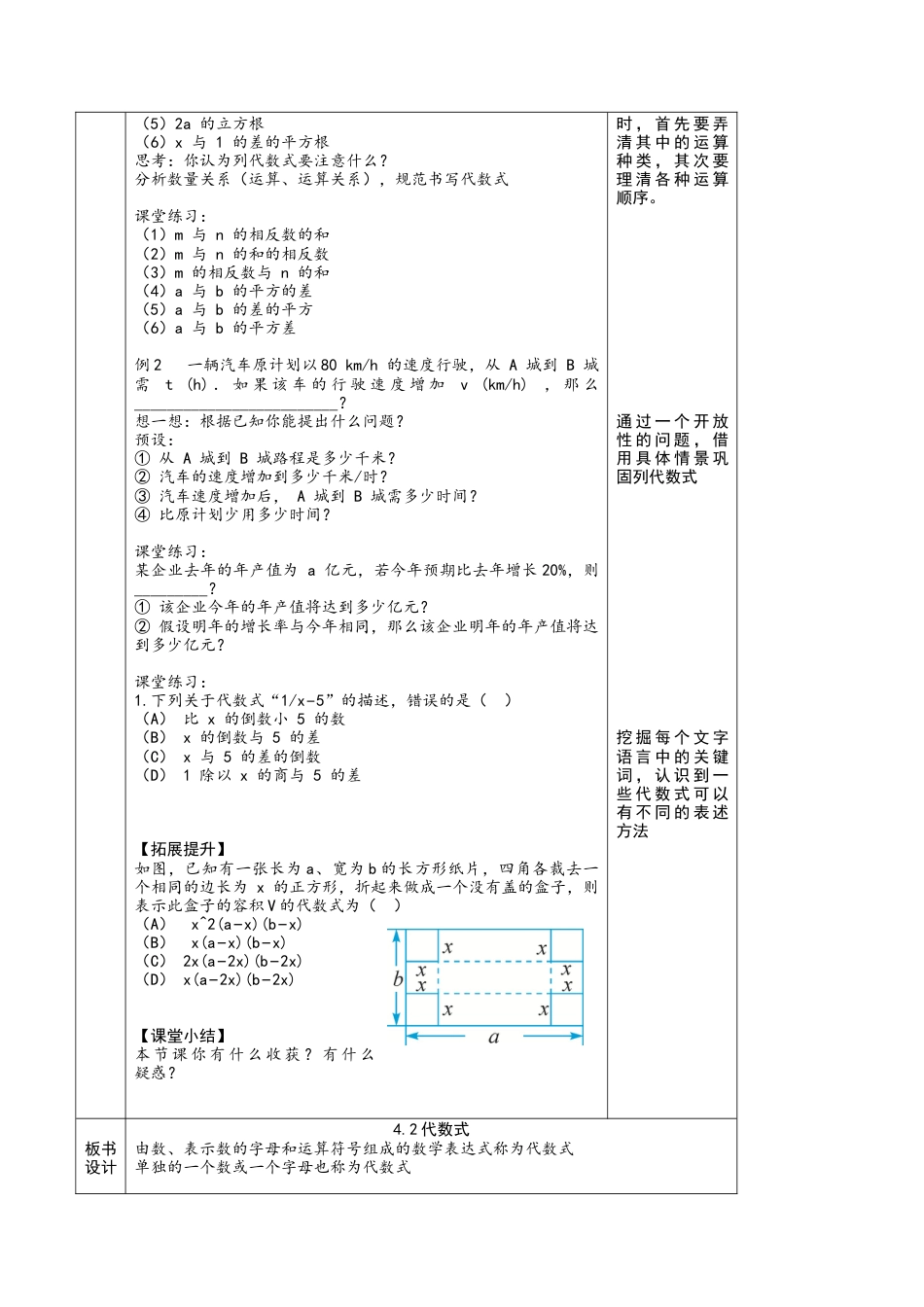 初中七年级数学上册-4.1代数式教学设计 浙教版数学七年级上册.docx_第2页