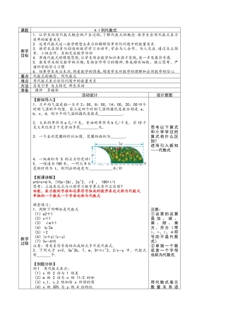 初中七年级数学上册-4.1代数式教学设计 浙教版数学七年级上册.docx