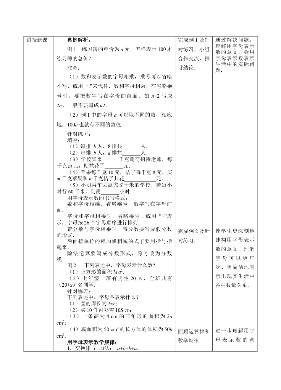 初中七年级数学上册-4.1用字母表示数（教案）—浙教版数学七年级上册.docx_第2页