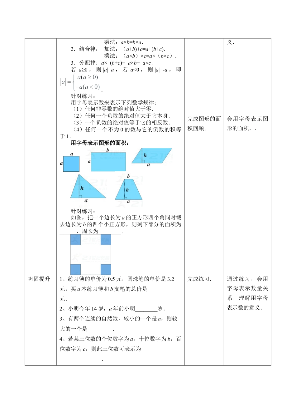 初中七年级数学上册-4.1用字母表示数（教案）—浙教版数学七年级上册.docx_第3页