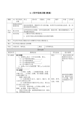 初中七年级数学上册-4.1用字母表示数（教案）—浙教版数学七年级上册.docx
