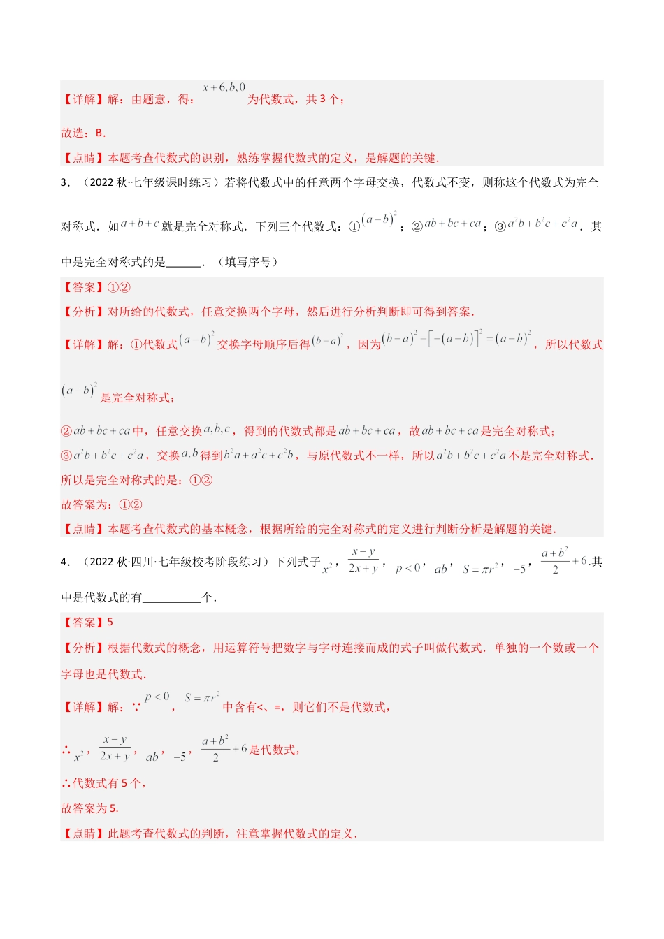 初中七年级数学上册-4.2 代数式（5大题型）（分层练习）（解析版）.docx_第2页