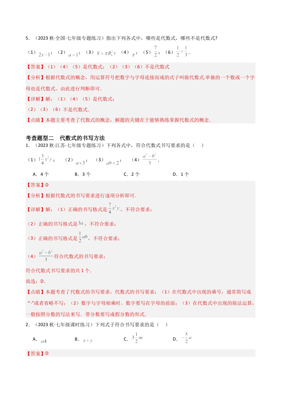 初中七年级数学上册-4.2 代数式（5大题型）（分层练习）（解析版）.docx_第3页