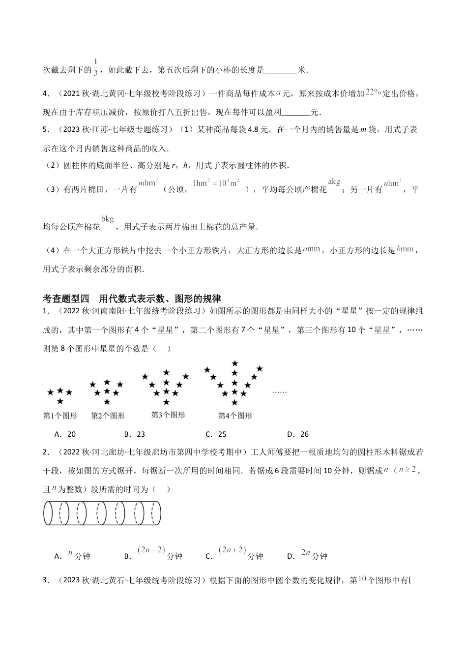 初中七年级数学上册-4.2 代数式（5大题型）（分层练习）（无答案）.docx_第3页