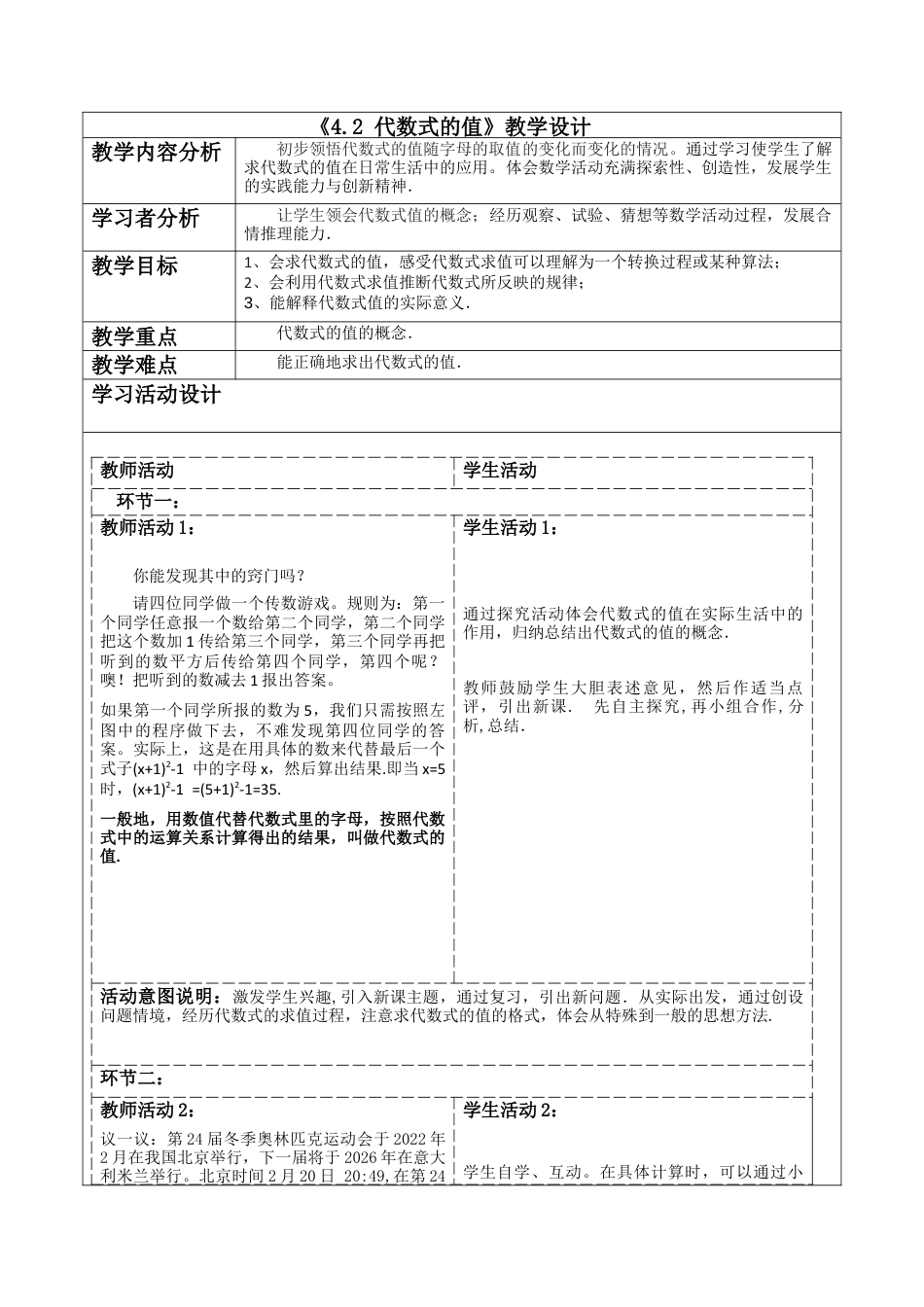 初中七年级数学上册-4.2 代数式的值 教案-浙教版七年级数学上册.docx_第1页