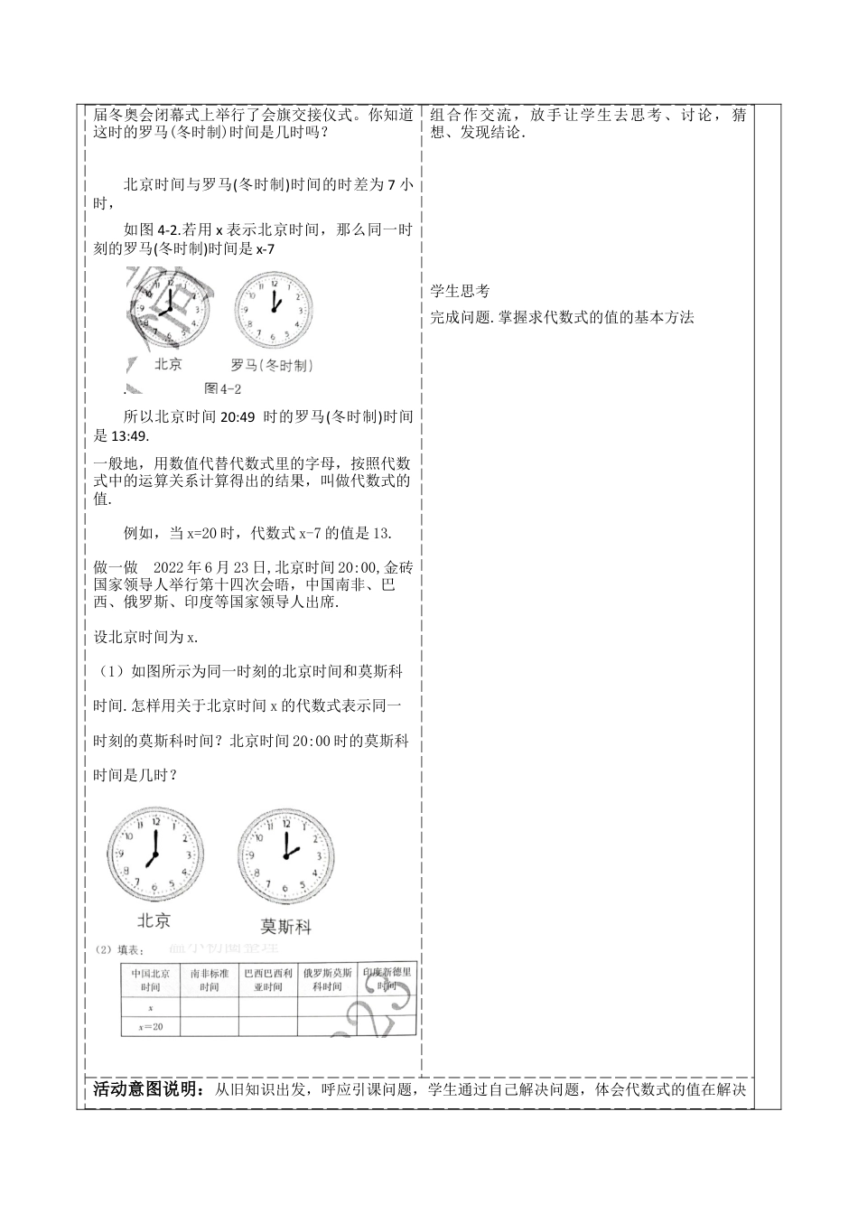 初中七年级数学上册-4.2 代数式的值 教案-浙教版七年级数学上册.docx_第2页