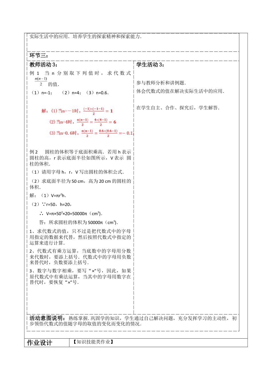 初中七年级数学上册-4.2 代数式的值 教案-浙教版七年级数学上册.docx_第3页