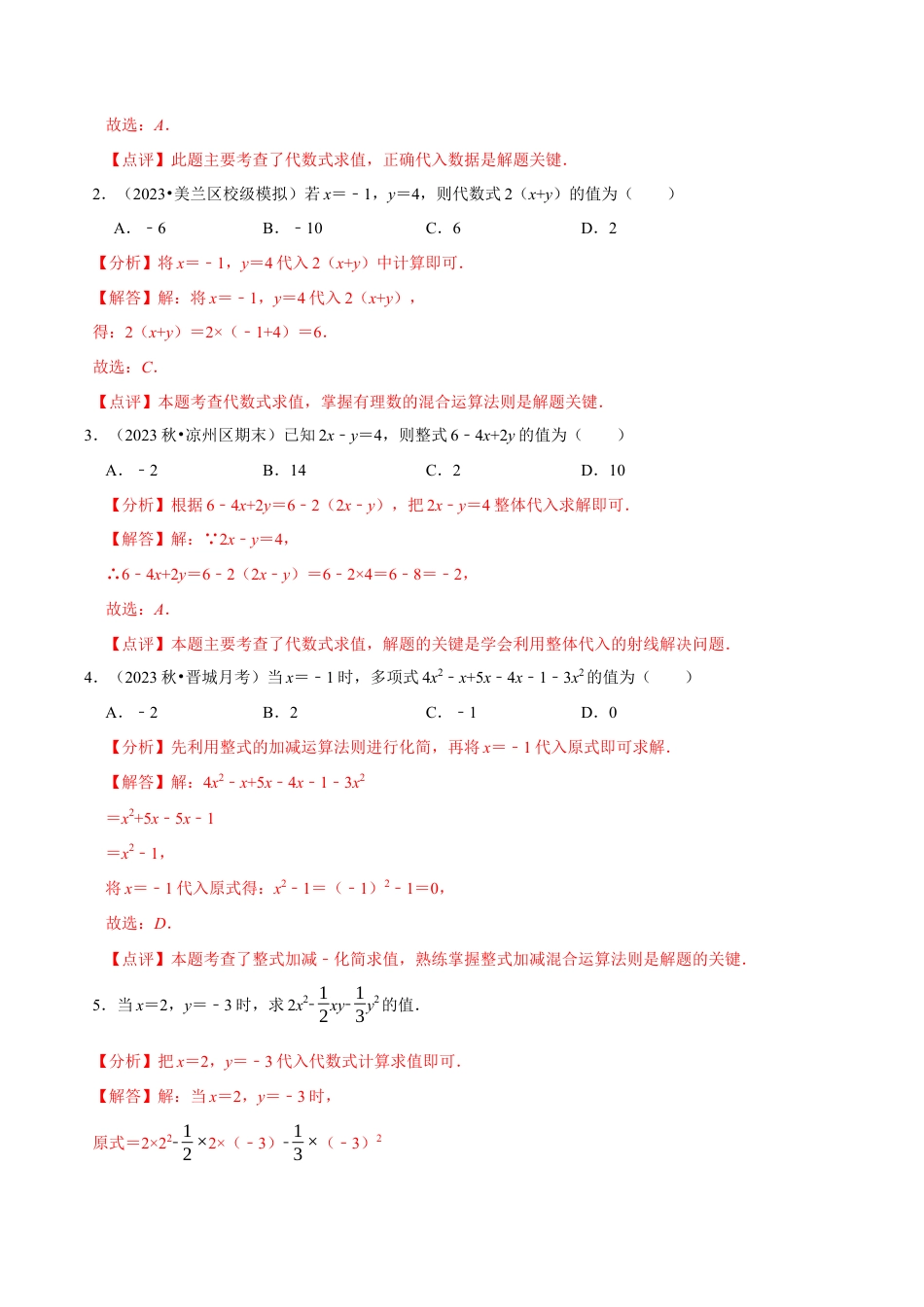 初中七年级数学上册-4.2 代数式的值（7大题型提分练）（解析版）.docx_第3页