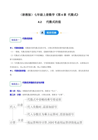 初中七年级数学上册-4.2 代数式的值（7大题型提分练）（解析版）.docx