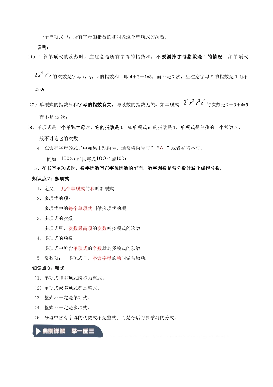 初中七年级数学上册-4.2 整式-单项式和多项式（知识解读+达标检测）（含解析）.docx_第2页