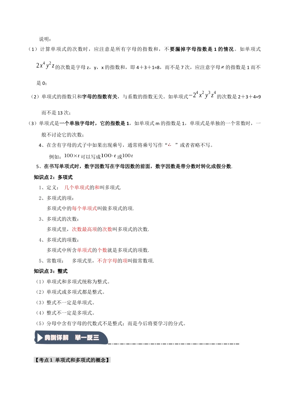 初中七年级数学上册-4.2 整式-单项式和多项式（知识解读+达标检测）（学生版）.docx_第2页