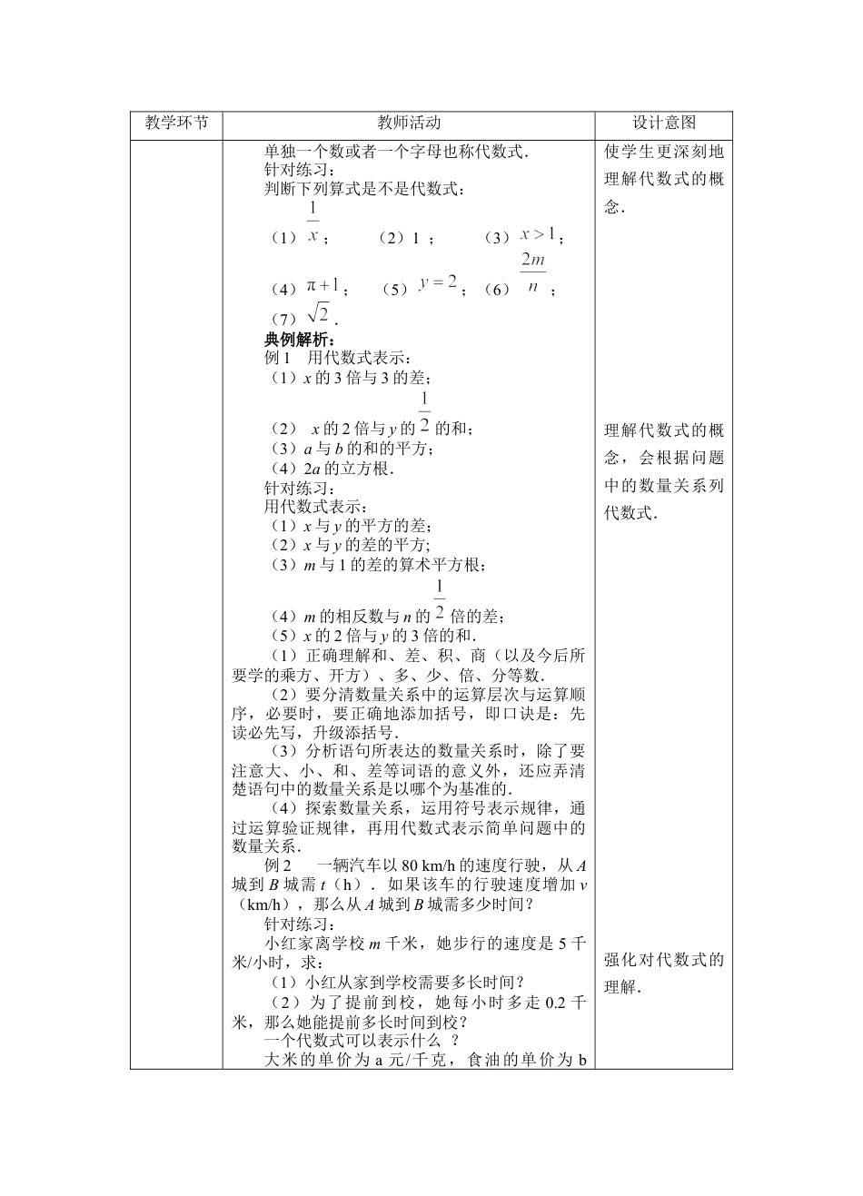 初中七年级数学上册-4.2代数式（教案）—浙教版数学七年级上册.docx_第2页