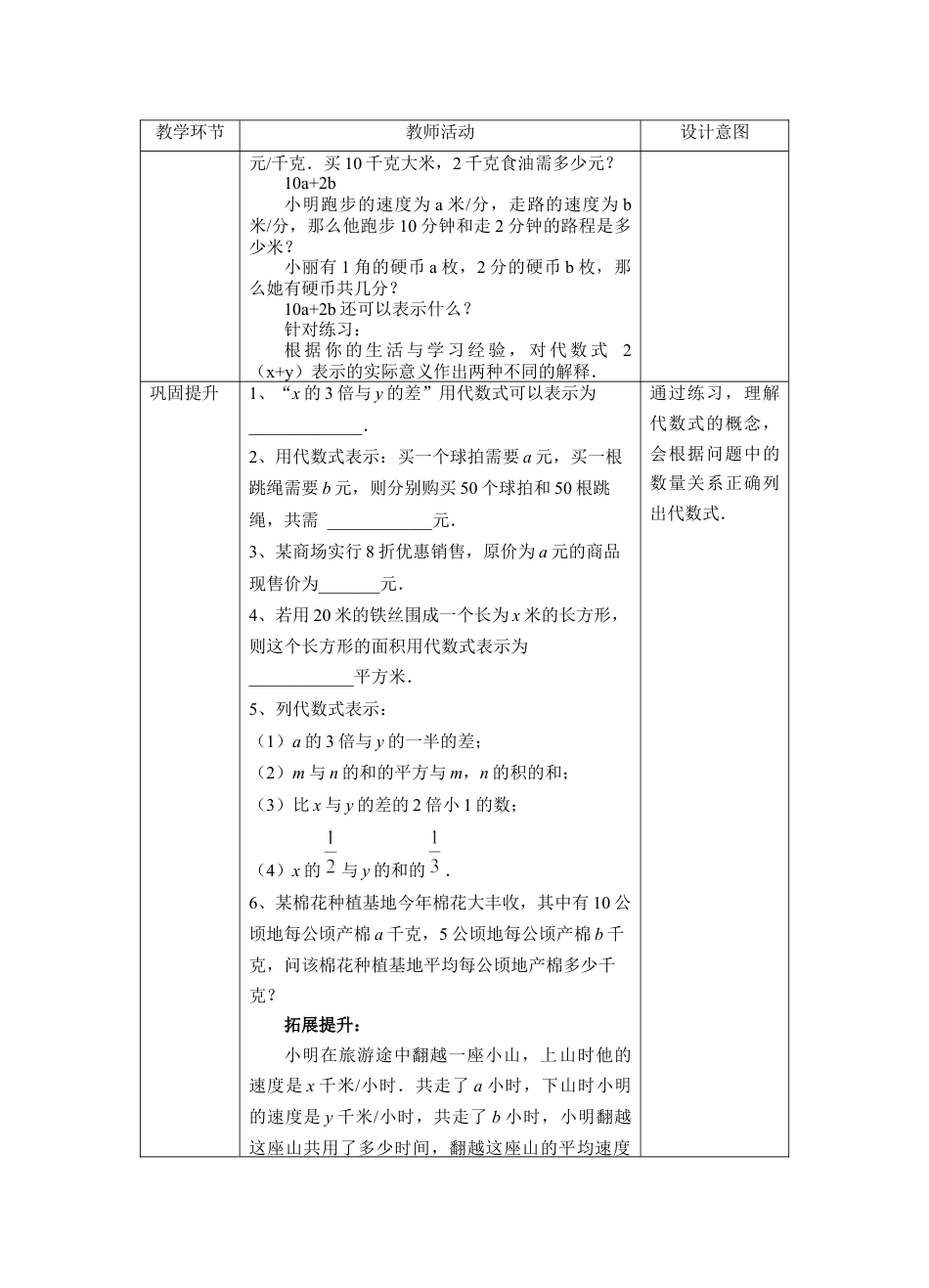 初中七年级数学上册-4.2代数式（教案）—浙教版数学七年级上册.docx_第3页