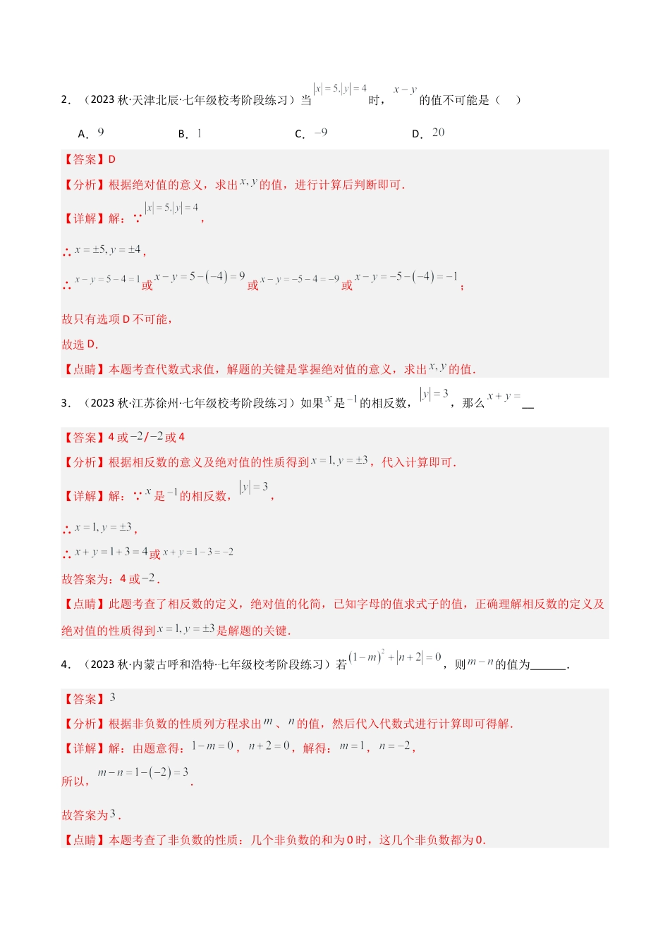 初中七年级数学上册-4.3 代数式的值（3大题型）（分层练习）（解析版）.docx_第2页