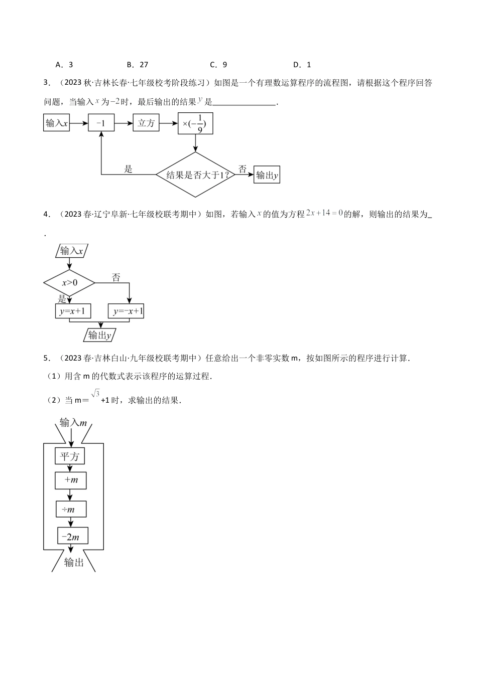 初中七年级数学上册-4.3 代数式的值（3大题型）（分层练习）（无答案）.docx_第3页