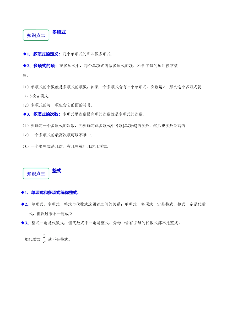 初中七年级数学上册-4.3 整式（8大题型提分练）（解析版）.docx_第2页