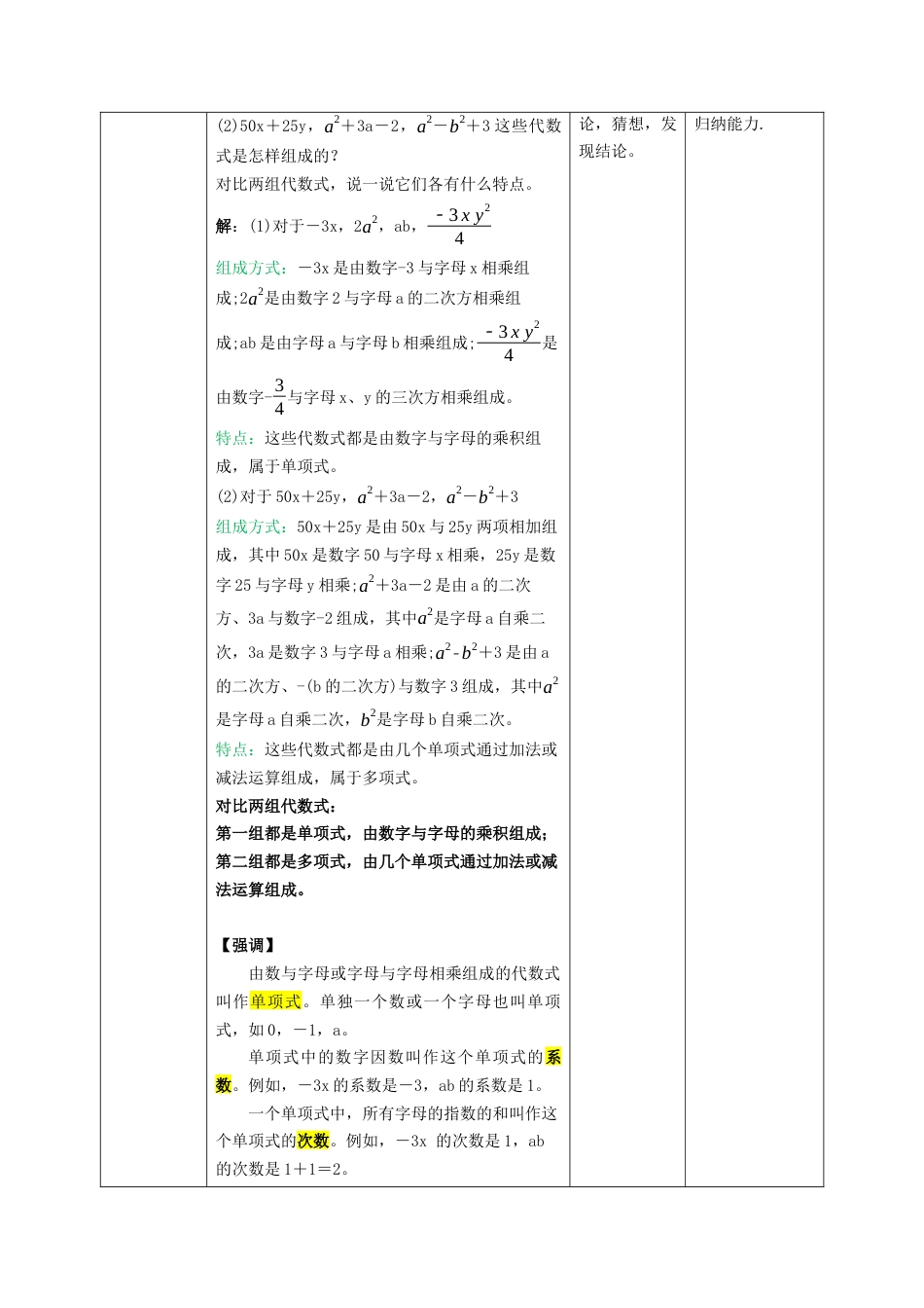 初中七年级数学上册-4.3整式教案 浙教版数学七年级上册 .docx_第2页