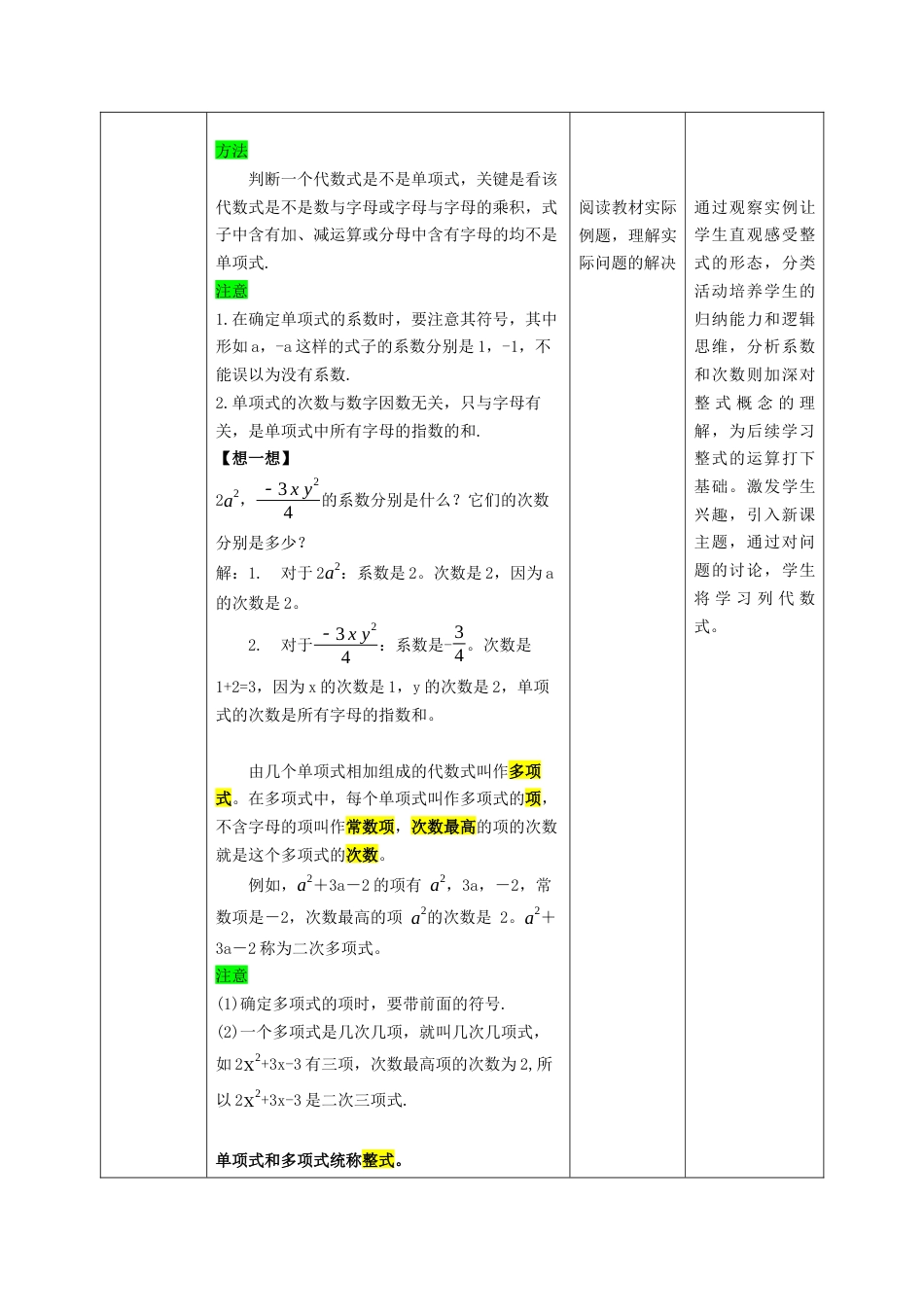 初中七年级数学上册-4.3整式教案 浙教版数学七年级上册 .docx_第3页