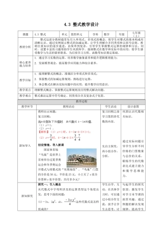 初中七年级数学上册-4.3整式教案 浙教版数学七年级上册 .docx