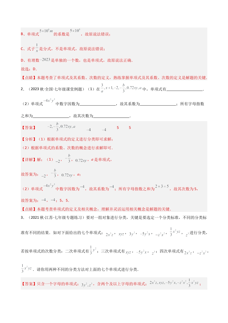 初中七年级数学上册-4.4 整式（11大题型）（分层练习）（解析版）.docx_第2页