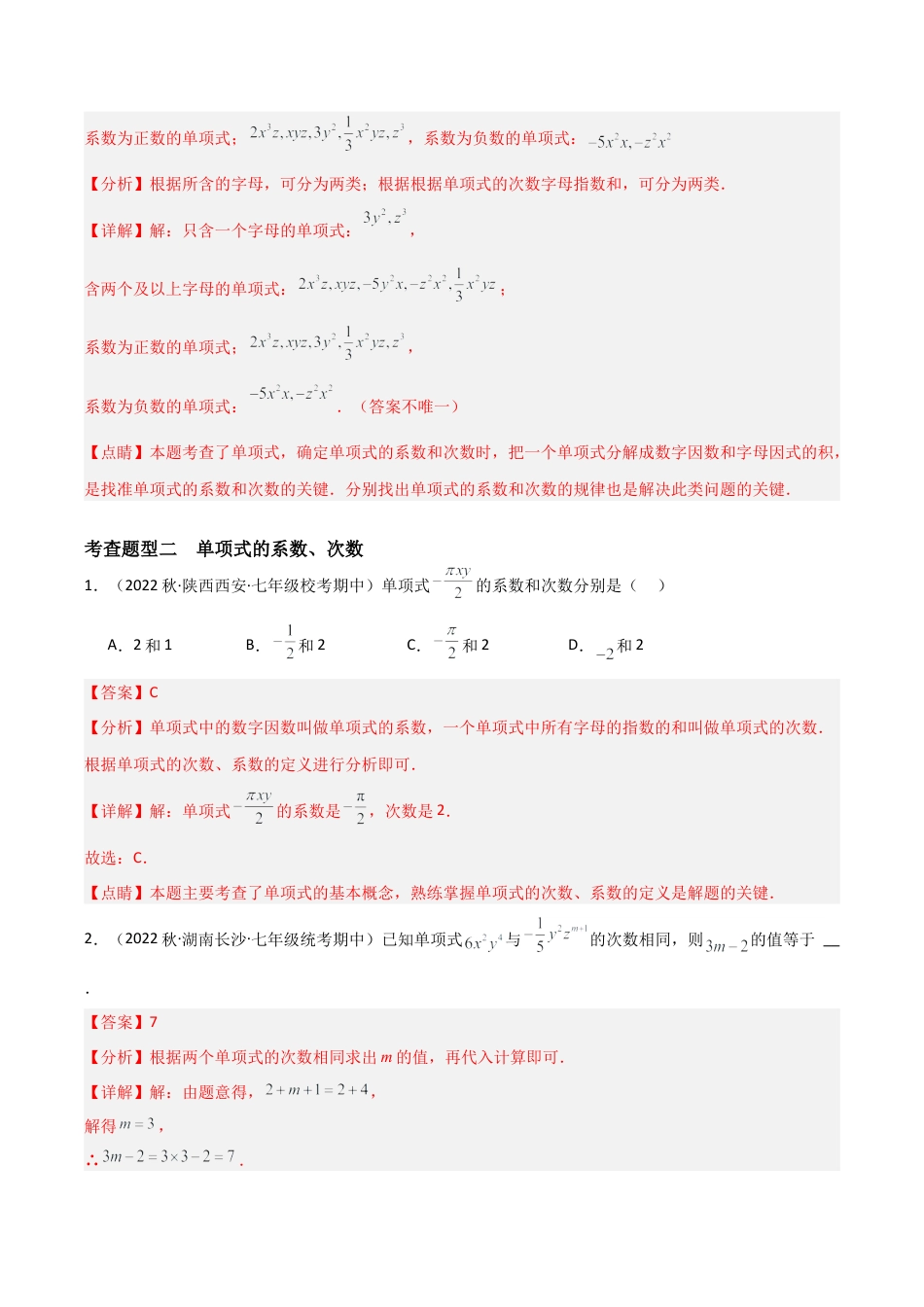 初中七年级数学上册-4.4 整式（11大题型）（分层练习）（解析版）.docx_第3页