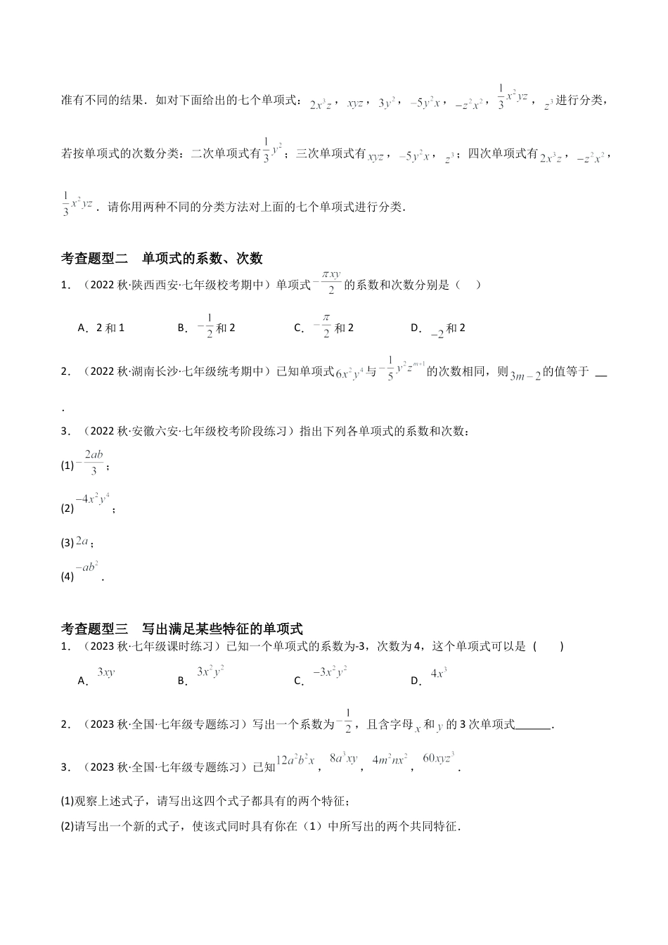 初中七年级数学上册-4.4 整式（11大题型）（分层练习）（无答案）.docx_第2页