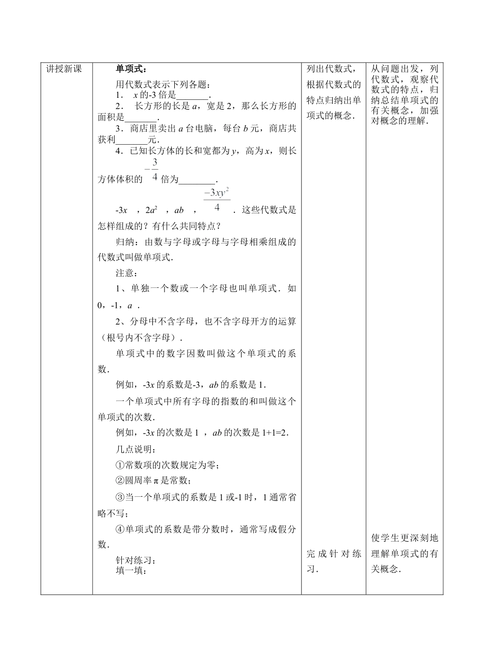 初中七年级数学上册-4.4整式（教案）—浙教版数学七年级上册.docx_第2页