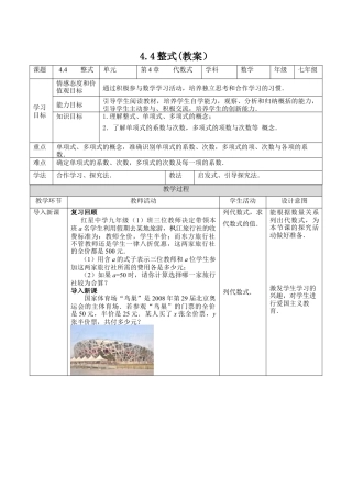 初中七年级数学上册-4.4整式（教案）—浙教版数学七年级上册.docx
