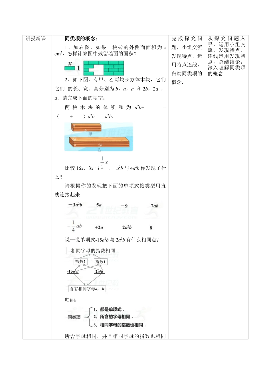 初中七年级数学上册-4.5合并同类项 （教案）—浙教版数学七年级上册.docx_第2页