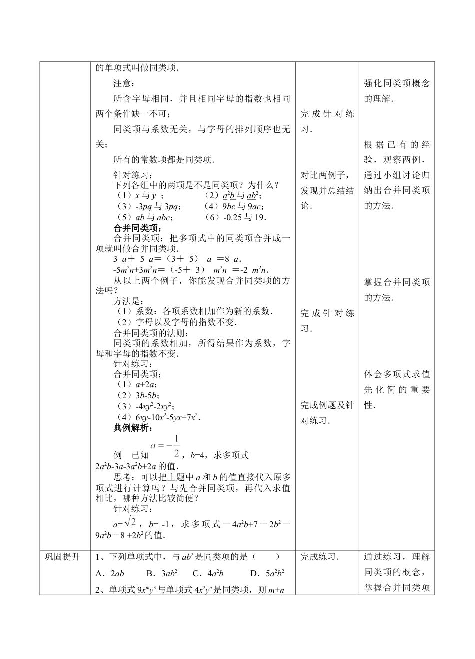 初中七年级数学上册-4.5合并同类项 （教案）—浙教版数学七年级上册.docx_第3页