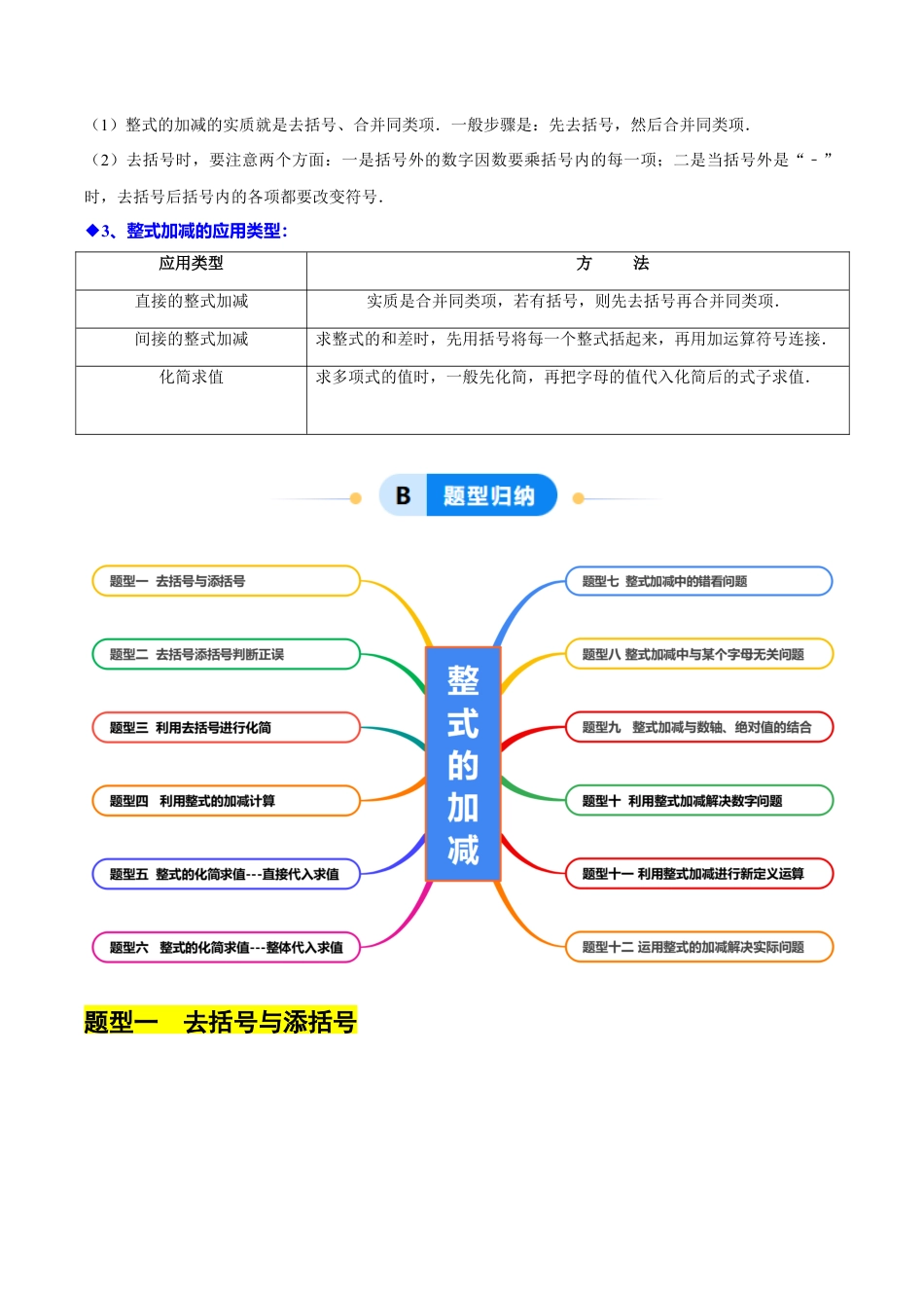 初中七年级数学上册-4.5整式的加减（12大题型提分练）（解析版）.docx_第2页