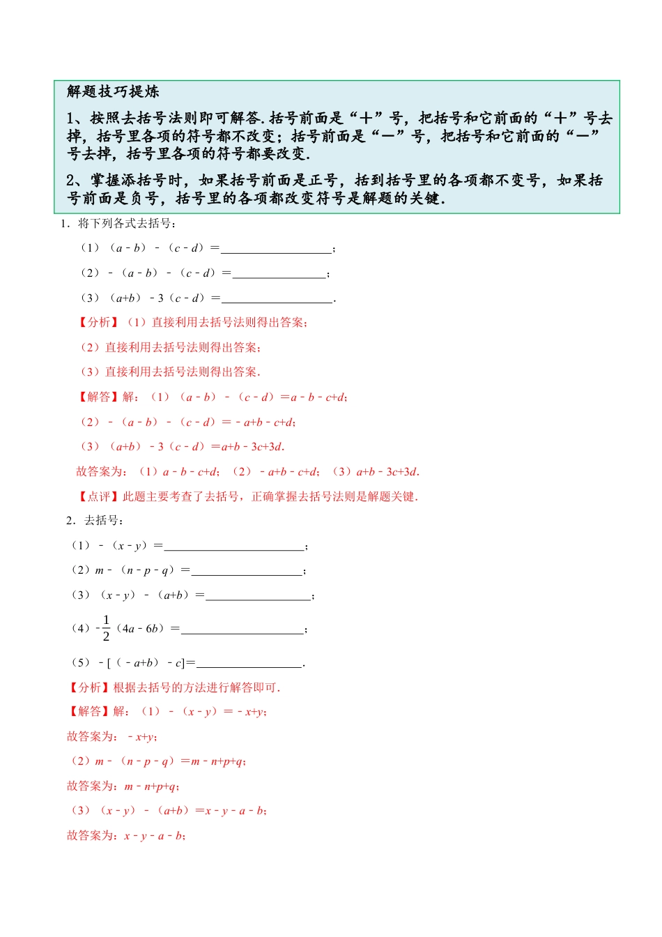 初中七年级数学上册-4.5整式的加减（12大题型提分练）（解析版）.docx_第3页