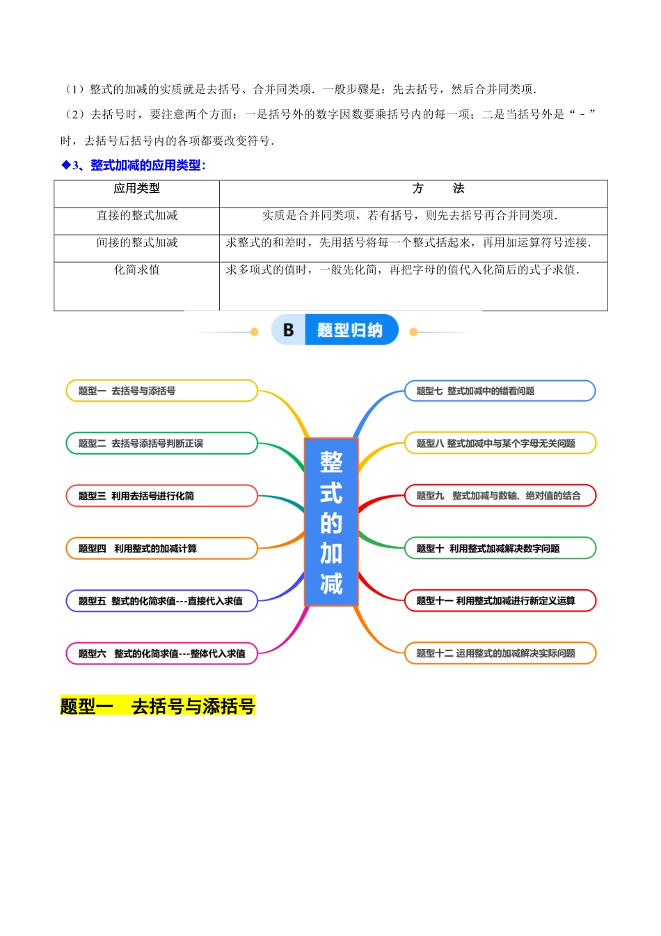 初中七年级数学上册-4.5整式的加减（12大题型提分练）（无答案）.docx_第2页