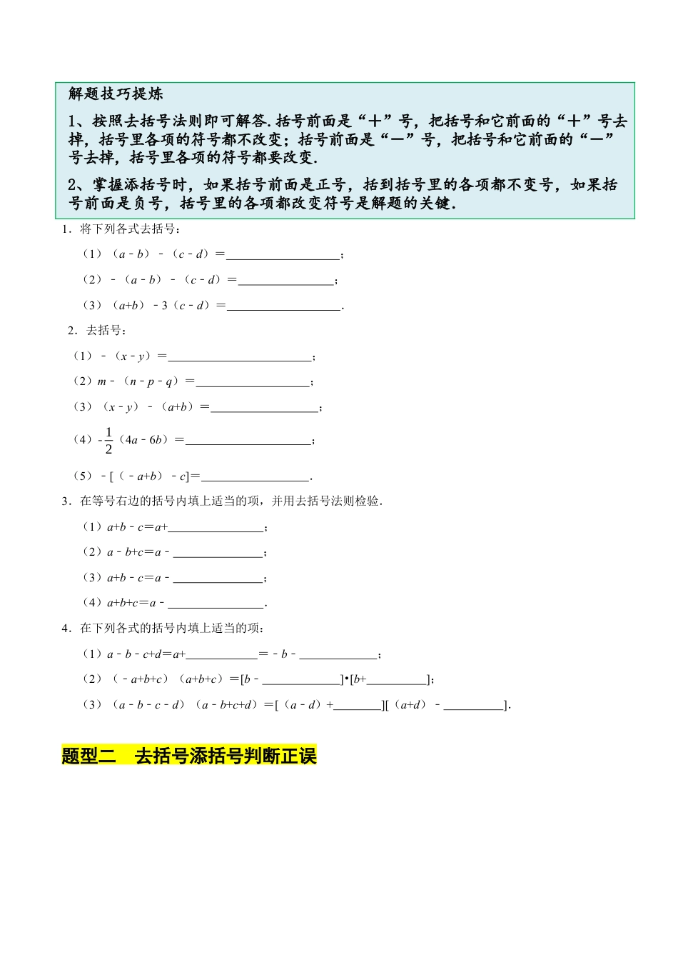 初中七年级数学上册-4.5整式的加减（12大题型提分练）（无答案）.docx_第3页