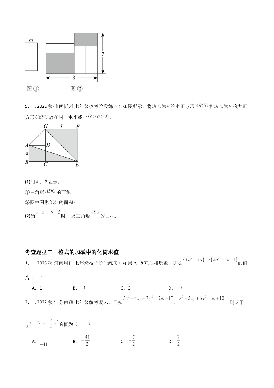 初中七年级数学上册-4.6 整式的加减（4大题型）（分层练习）（无答案）.docx_第3页