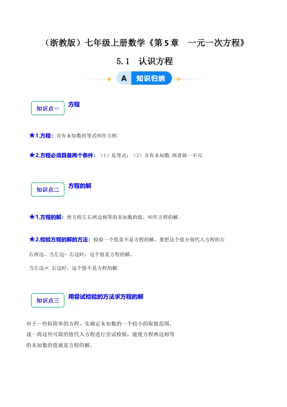 初中七年级数学上册-5.1  认识方程（5大题型提分练）（无答案）.docx_第1页