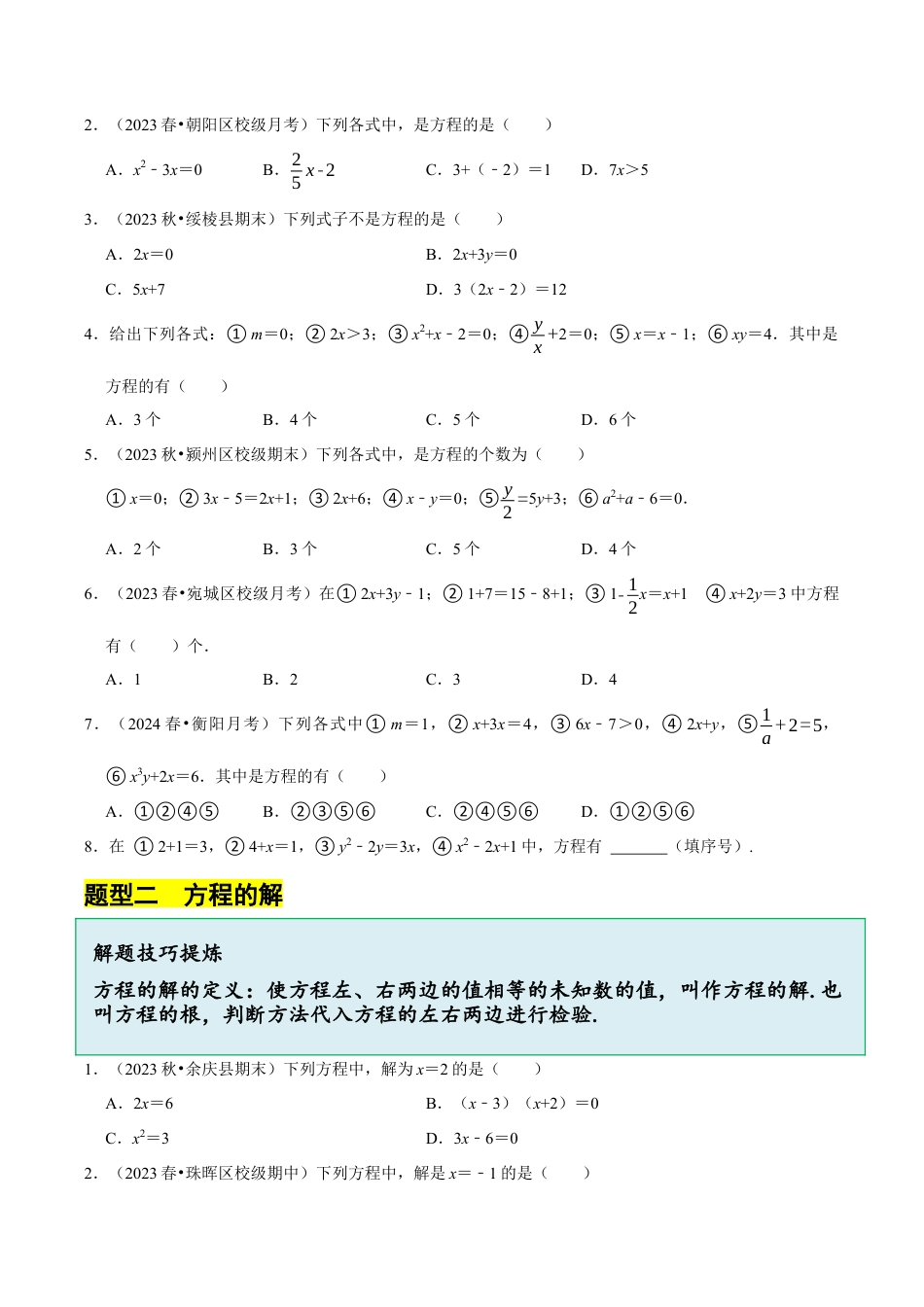 初中七年级数学上册-5.1  认识方程（5大题型提分练）（无答案）.docx_第3页