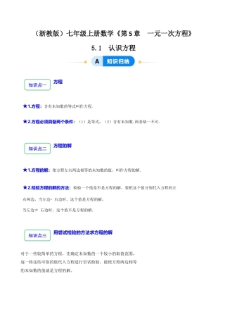 初中七年级数学上册-5.1  认识方程（5大题型提分练）（无答案）.docx