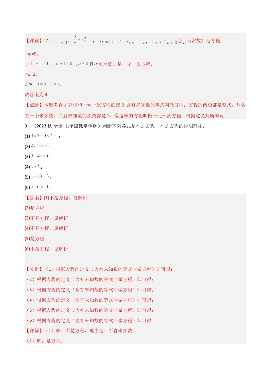 初中七年级数学上册-5.1 一元一次方程（4大题型）（分层练习）（解析版）.docx_第2页