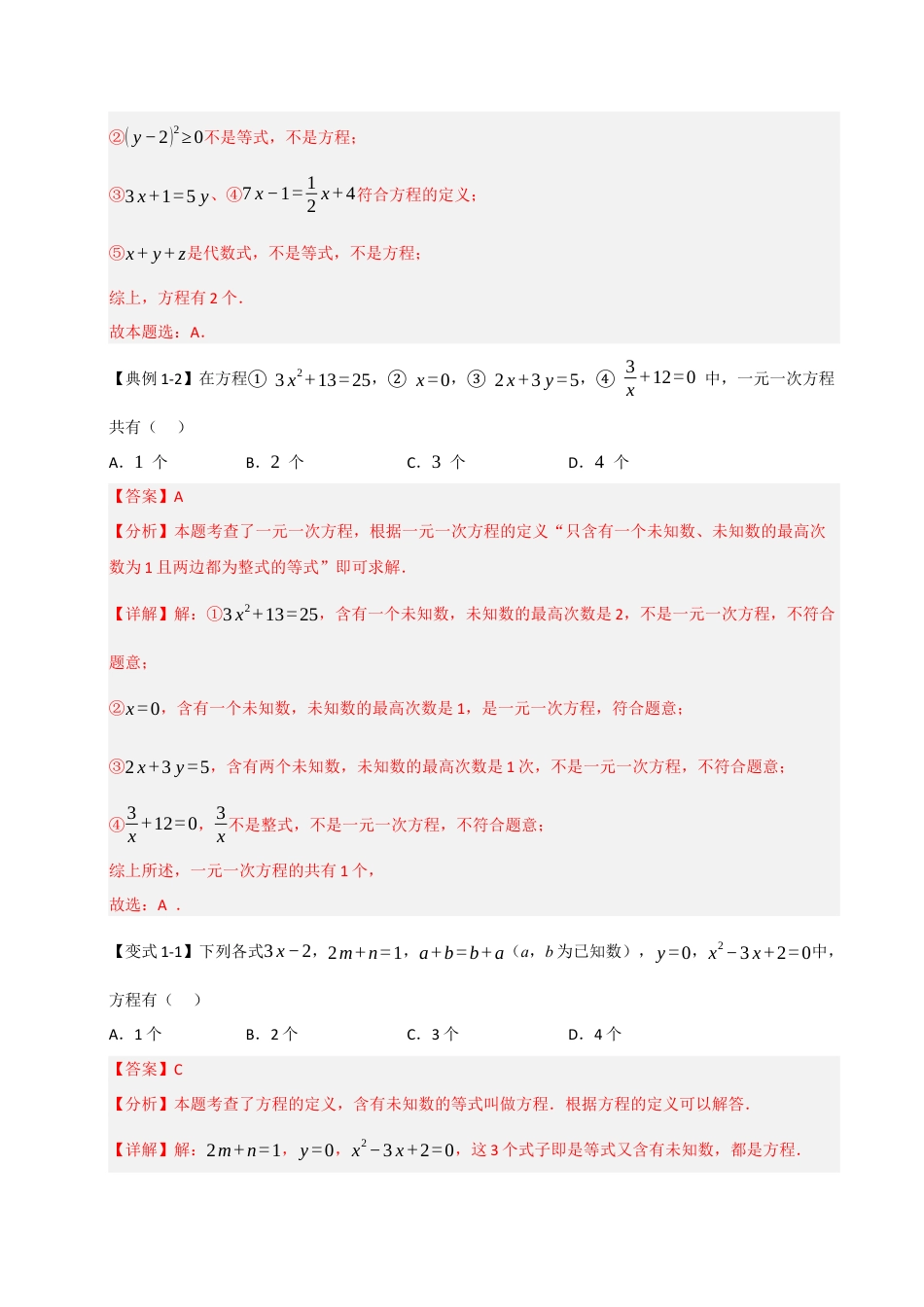 初中七年级数学上册-5.1 一元一次方程（知识解读+达标检测）（含解析）.docx_第2页